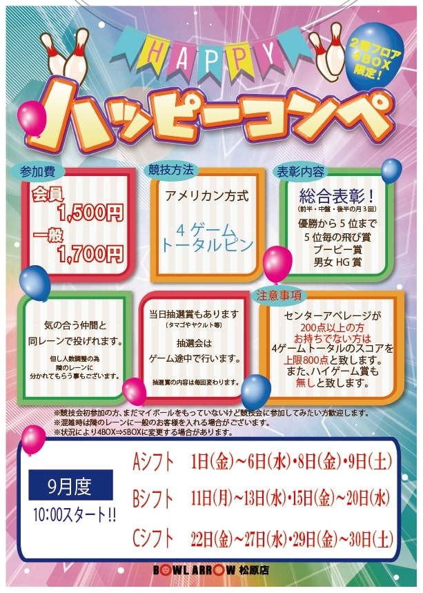 9月ハッピーコンペ