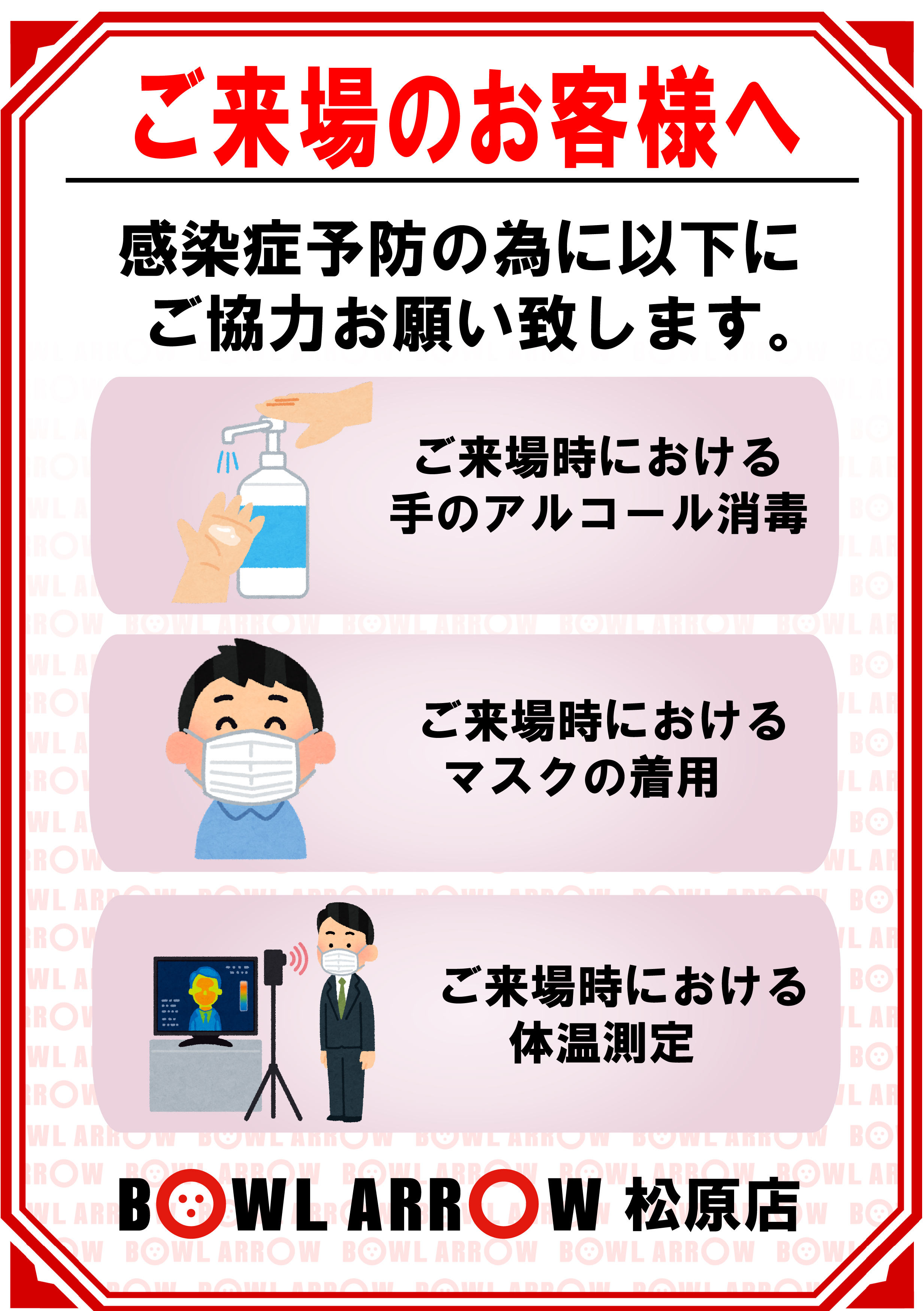 感染予防協力