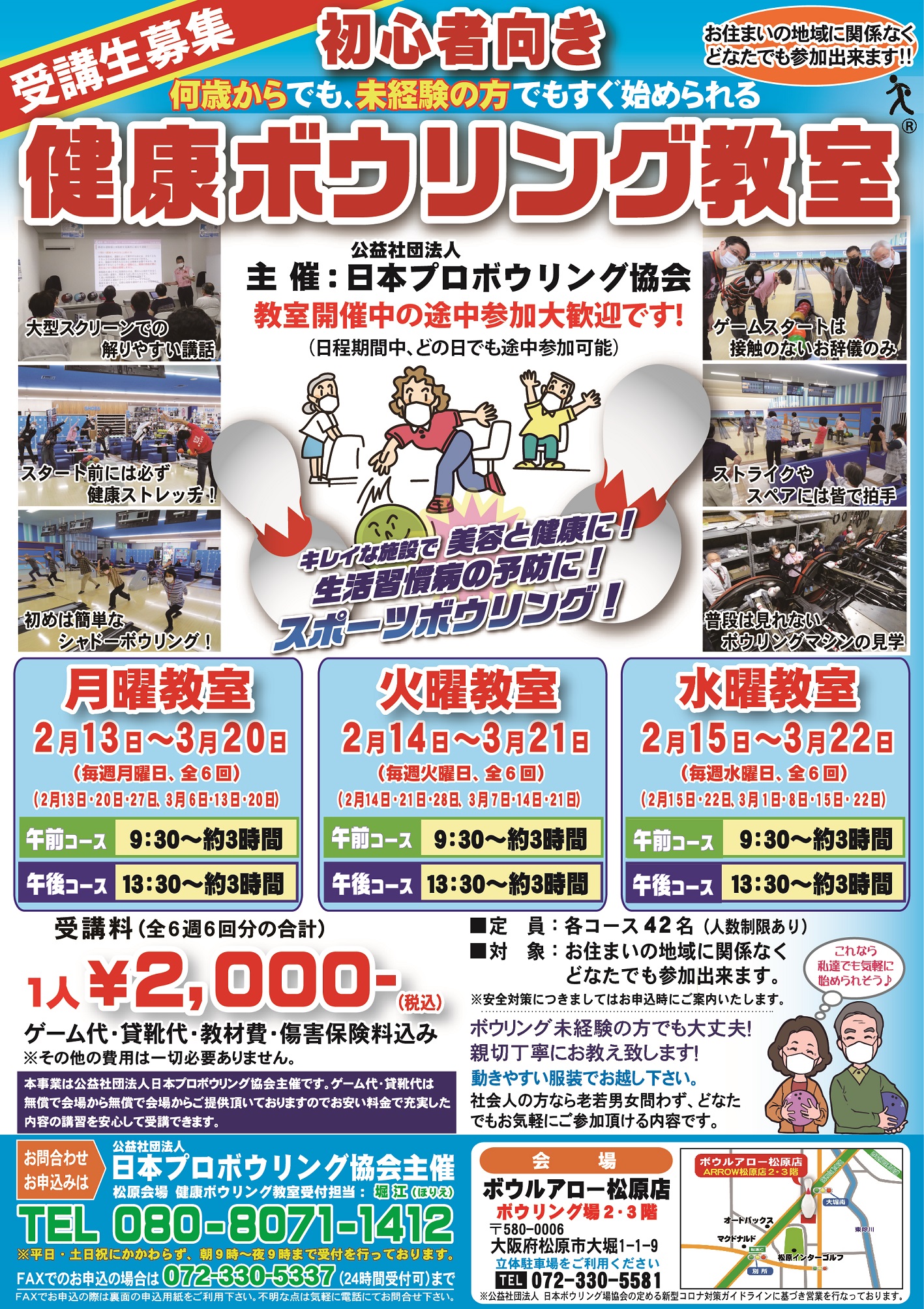 健康教室