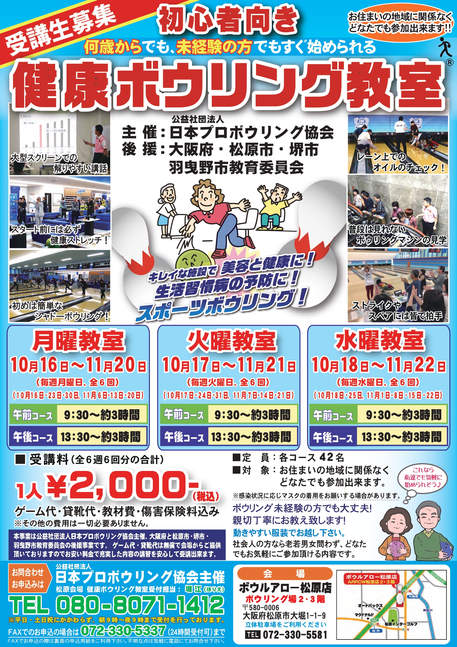 健康教室