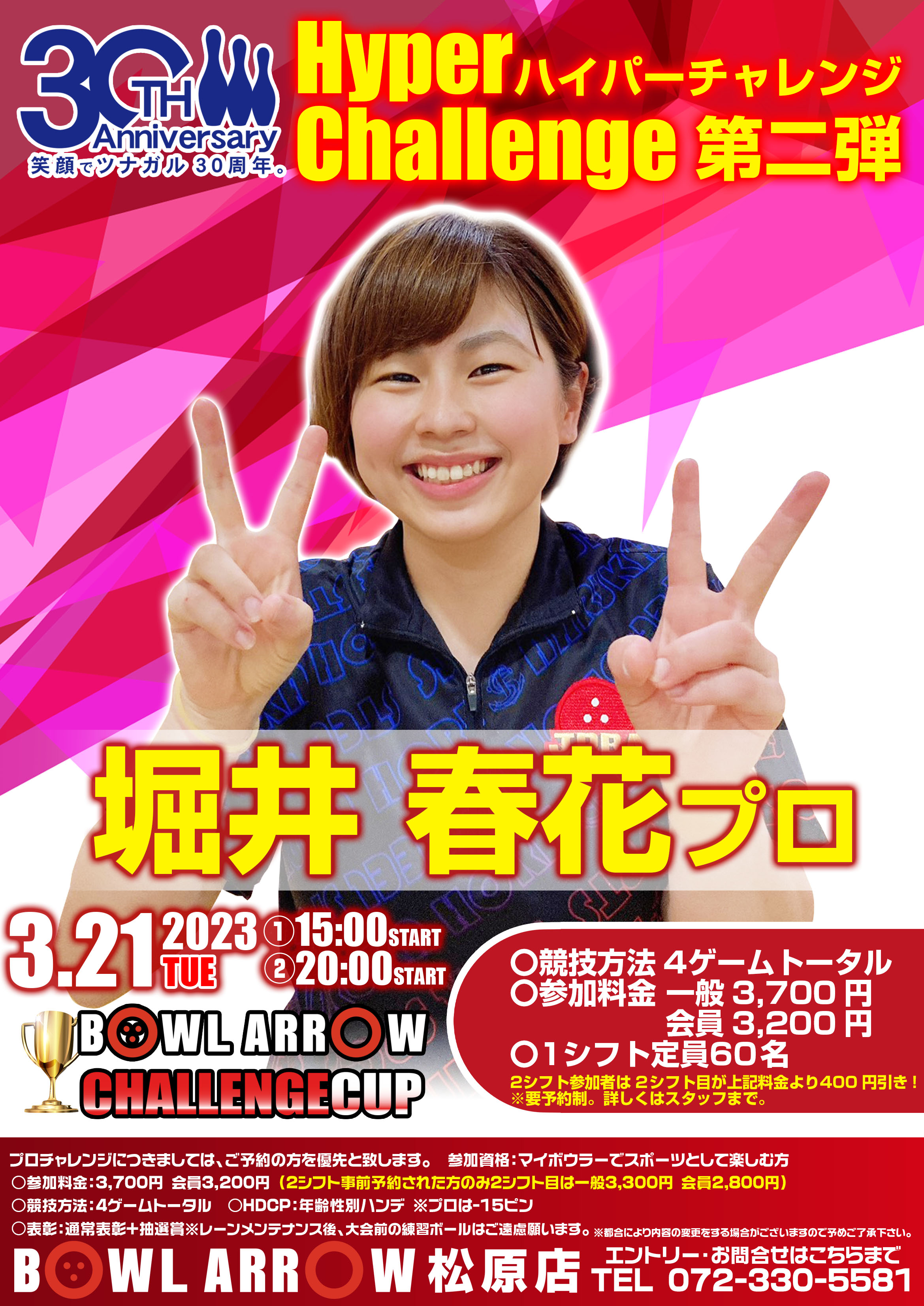 3/21　堀井P