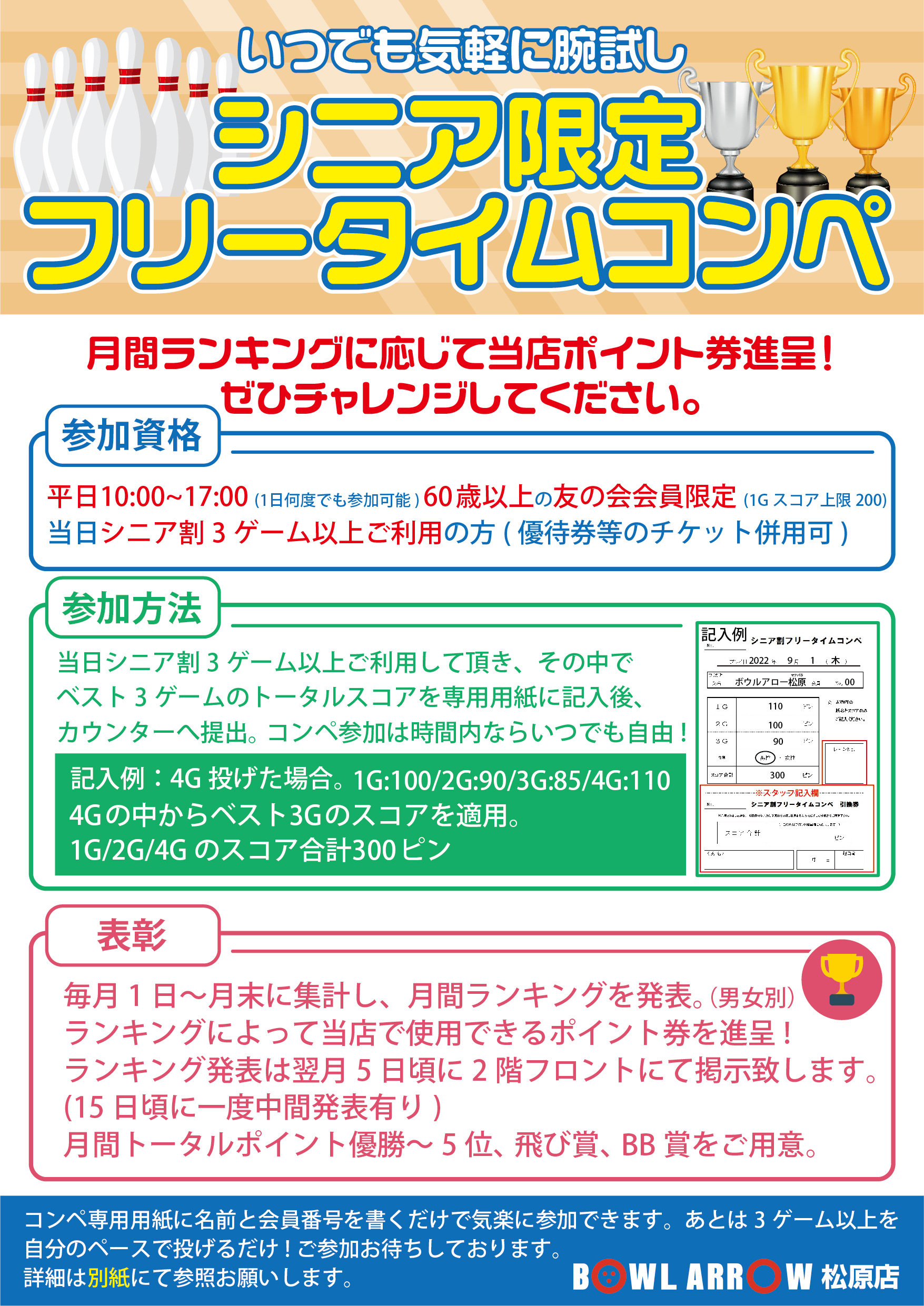 シニアコンペ