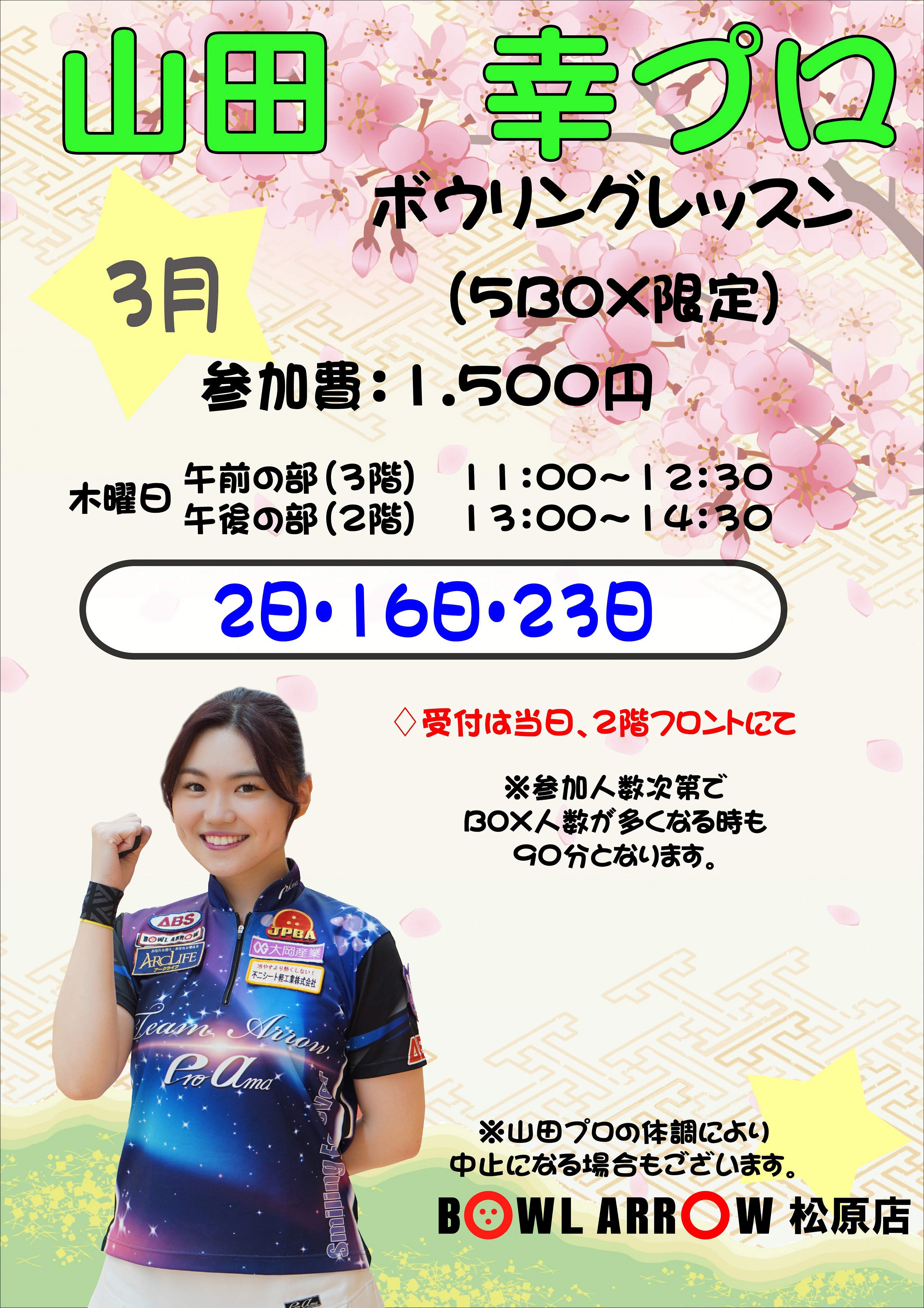 幸Pレッスン