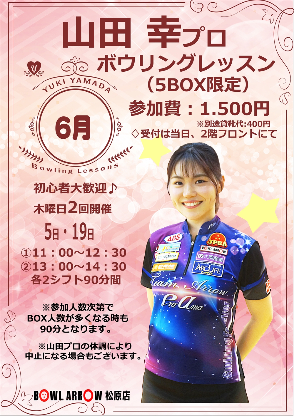 幸Pレッスン6月