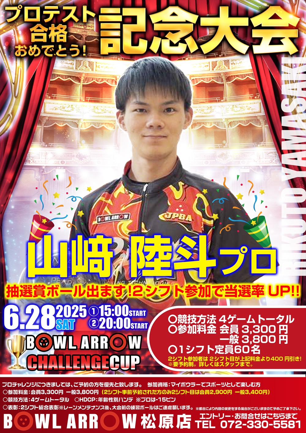 6/28山﨑P