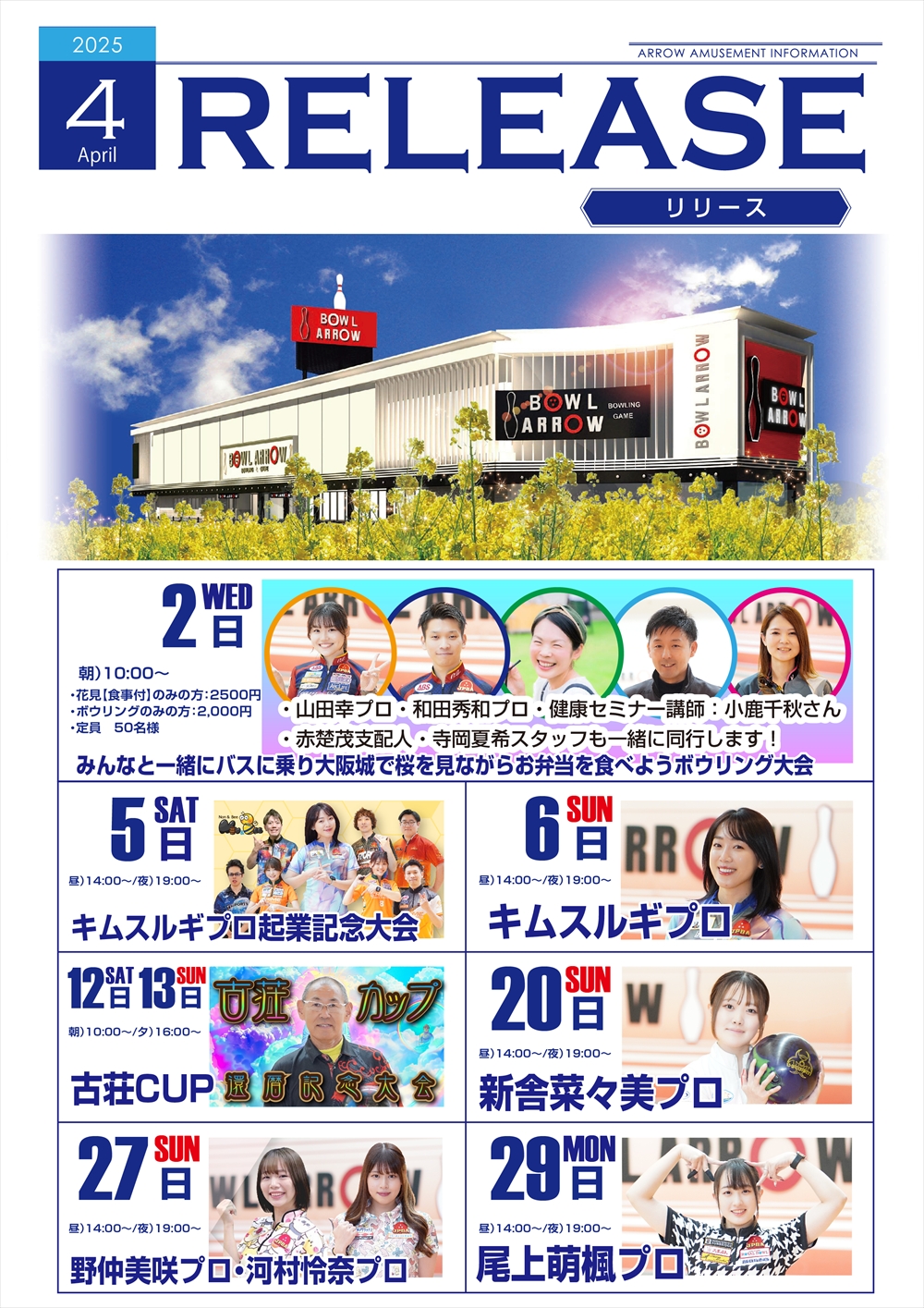 RELEASE_協議会情報