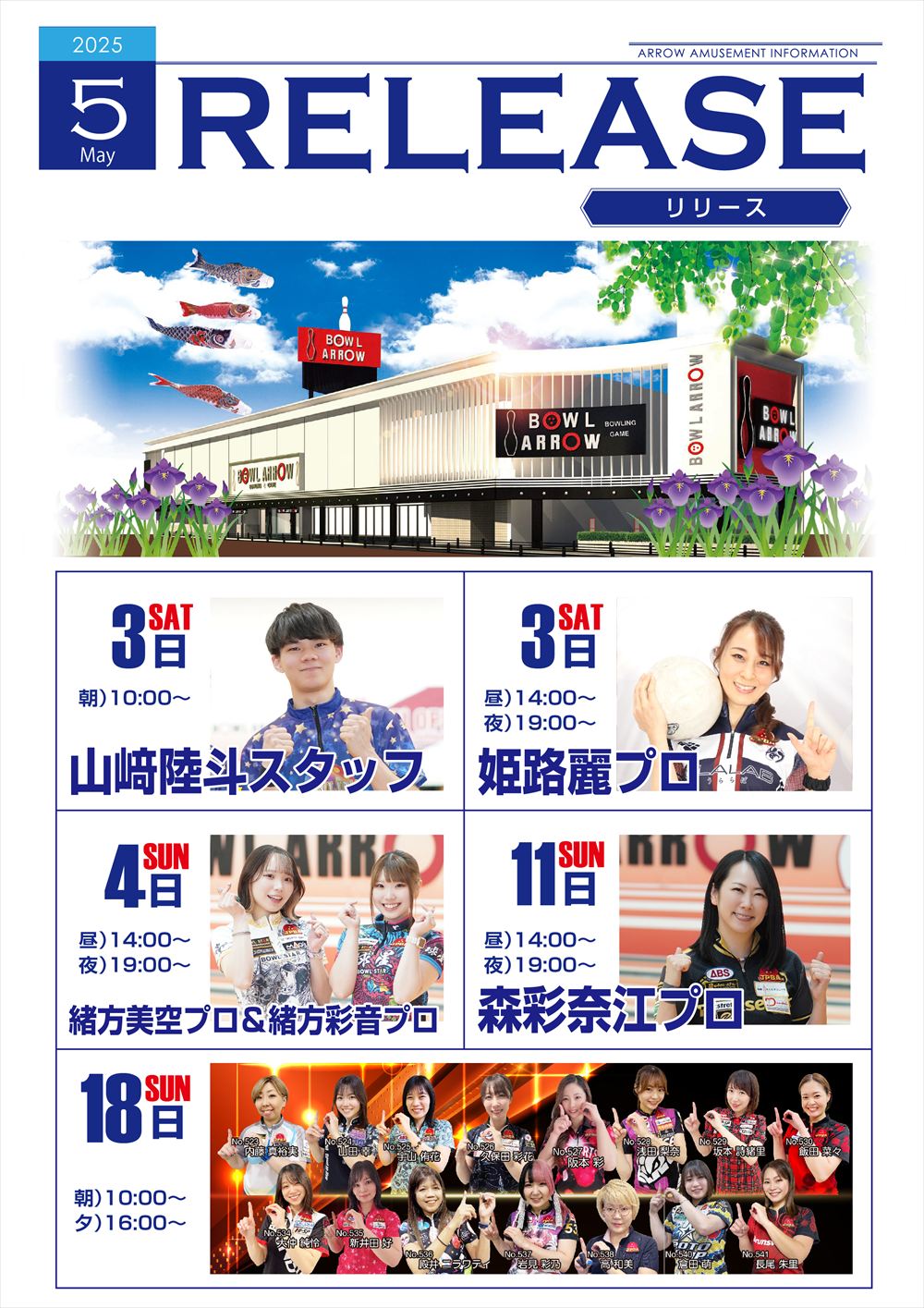 RELEASE_協議会情報