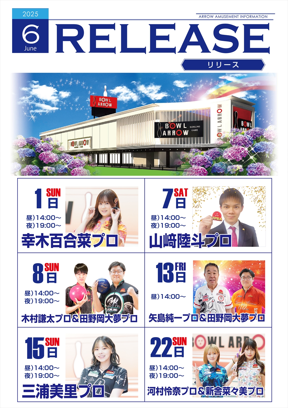 RELEASE_協議会情報