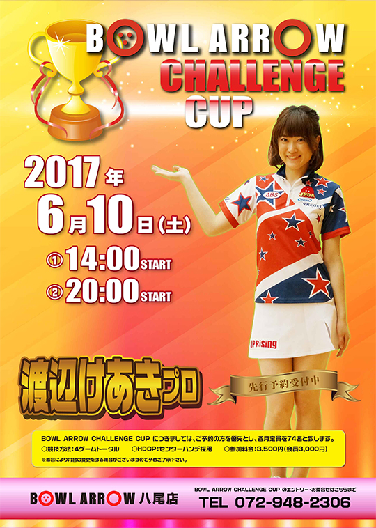 チャレンジカップけあき2017.6